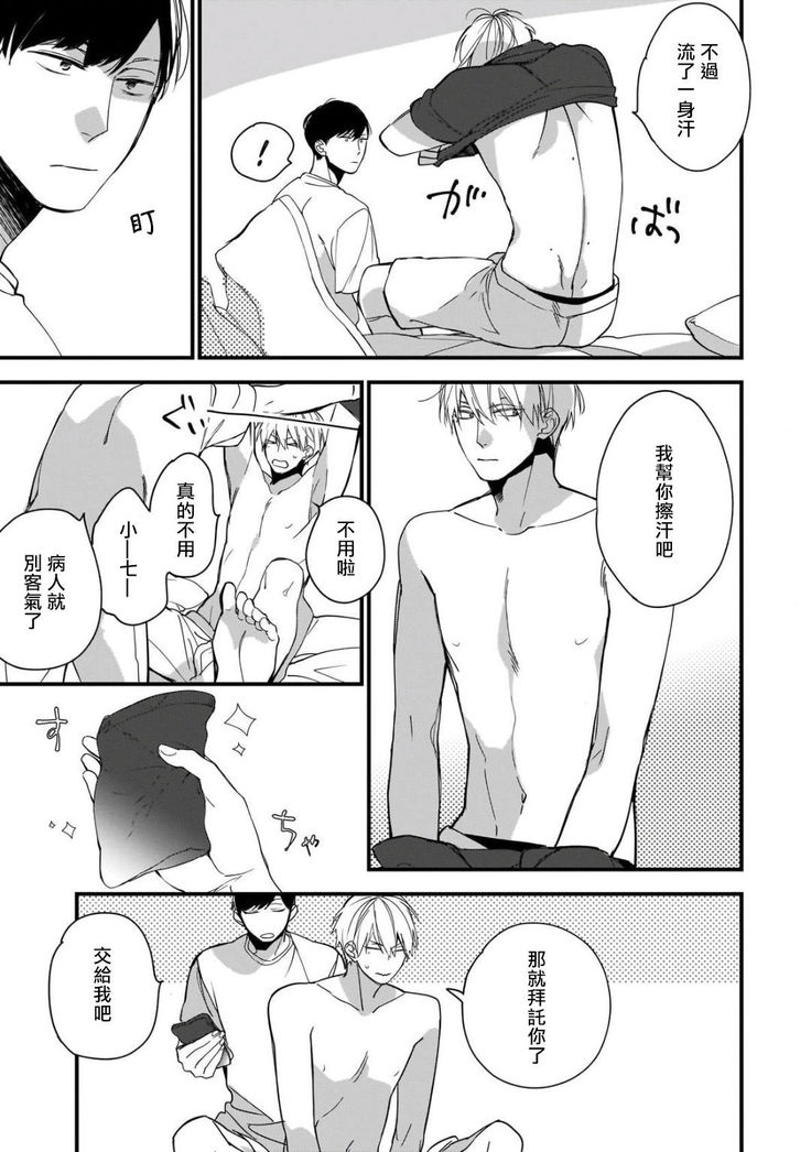 Boku-tachi wa Mada Aoku |青涩的我们 1-4
