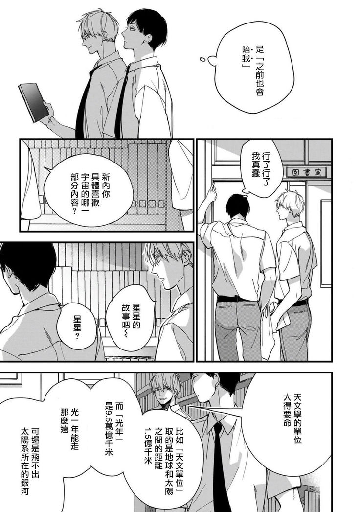 Boku-tachi wa Mada Aoku |青涩的我们 1-4