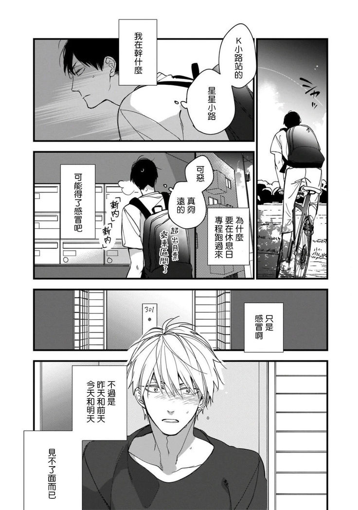 Boku-tachi wa Mada Aoku |青涩的我们 1-4