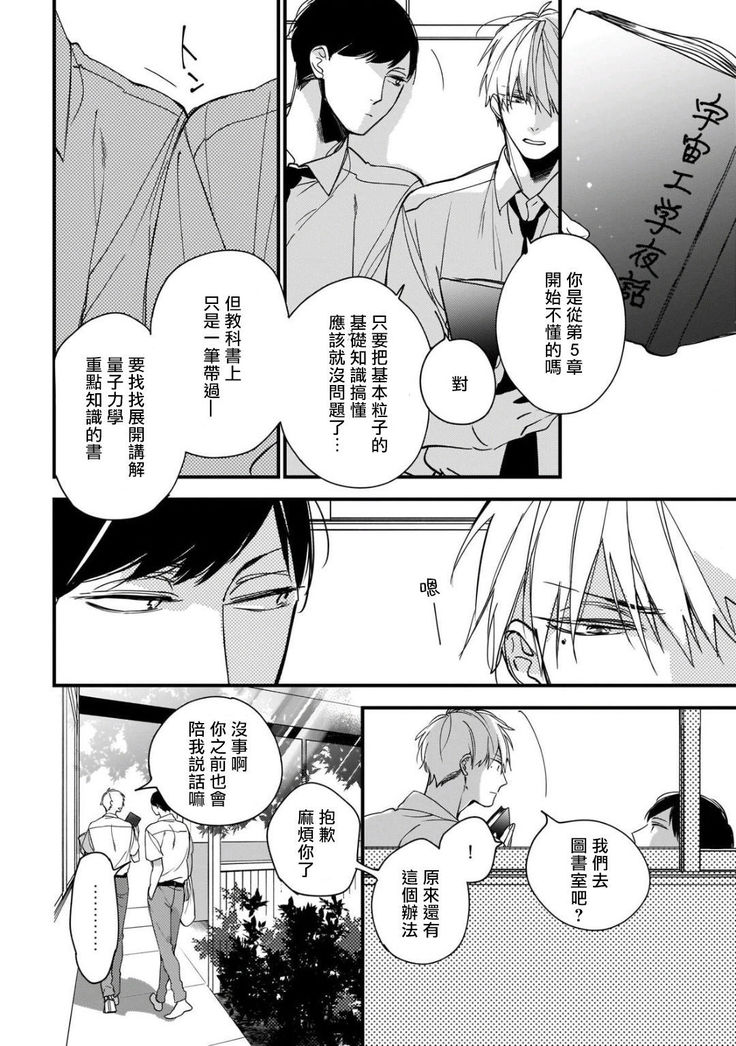 Boku-tachi wa Mada Aoku |青涩的我们 1-4