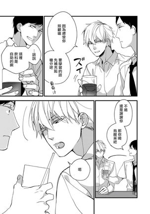 Boku-tachi wa Mada Aoku |青涩的我们 1-4 Page #90