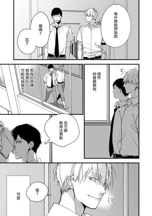 Boku-tachi wa Mada Aoku |青涩的我们 1-4 Page #82