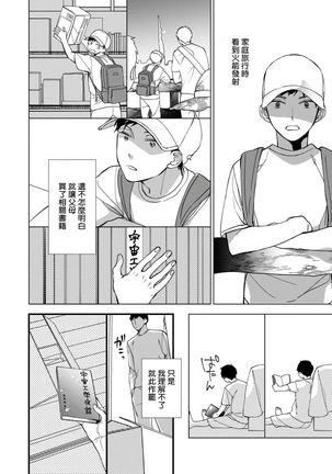 Boku-tachi wa Mada Aoku |青涩的我们 1-4 Page #23