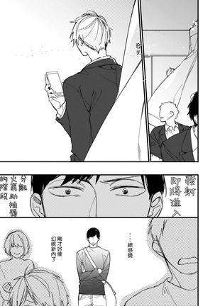 Boku-tachi wa Mada Aoku |青涩的我们 1-4 Page #18