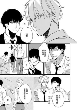 Boku-tachi wa Mada Aoku |青涩的我们 1-4 Page #28