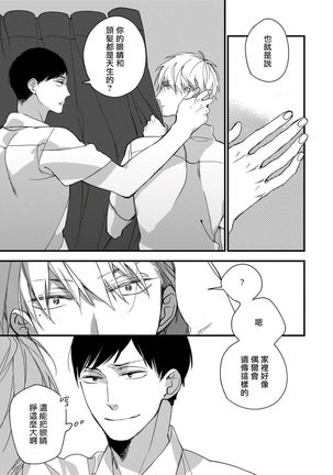Boku-tachi wa Mada Aoku |青涩的我们 1-4 Page #94
