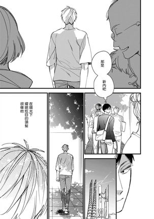 Boku-tachi wa Mada Aoku |青涩的我们 1-4 Page #20