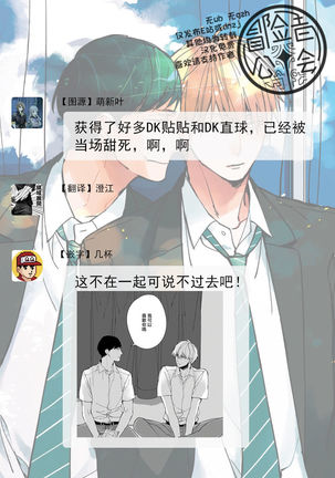 Boku-tachi wa Mada Aoku |青涩的我们 1-4 Page #108
