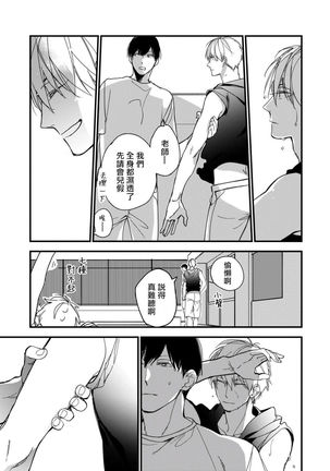 Boku-tachi wa Mada Aoku |青涩的我们 1-4 Page #57