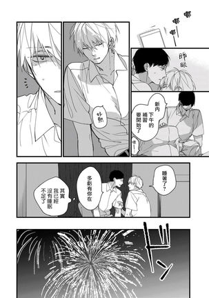 Boku-tachi wa Mada Aoku |青涩的我们 1-4 Page #134