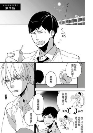 Boku-tachi wa Mada Aoku |青涩的我们 1-4 Page #74