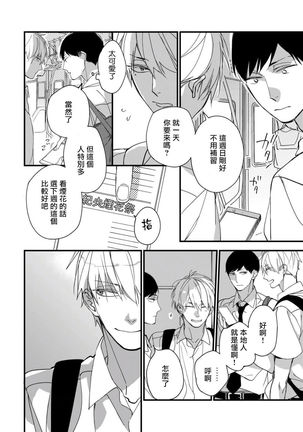 Boku-tachi wa Mada Aoku |青涩的我们 1-4 Page #132
