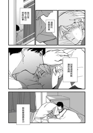 Boku-tachi wa Mada Aoku |青涩的我们 1-4 Page #65