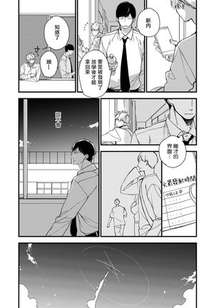 Boku-tachi wa Mada Aoku |青涩的我们 1-4 Page #32