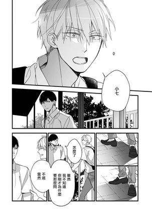 Boku-tachi wa Mada Aoku |青涩的我们 1-4 Page #116