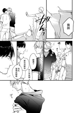 Boku-tachi wa Mada Aoku |青涩的我们 1-4 Page #55