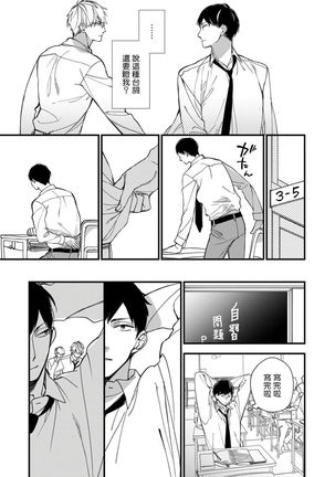 Boku-tachi wa Mada Aoku |青涩的我们 1-4 Page #30