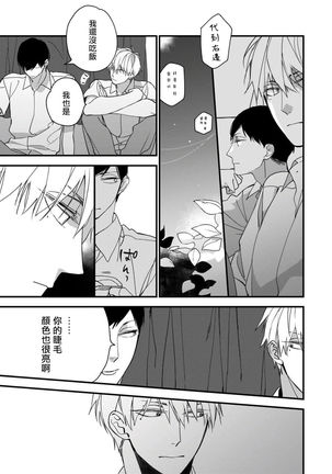 Boku-tachi wa Mada Aoku |青涩的我们 1-4 Page #102
