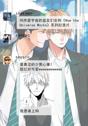 Boku-tachi wa Mada Aoku |青涩的我们 1-4 Page #38