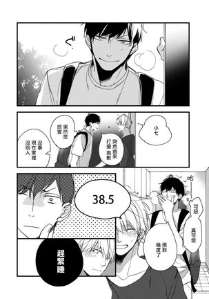Boku-tachi wa Mada Aoku |青涩的我们 1-4 Page #62