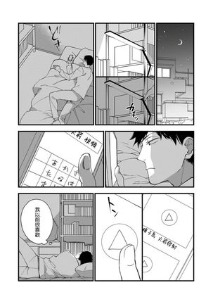 Boku-tachi wa Mada Aoku |青涩的我们 1-4 Page #22