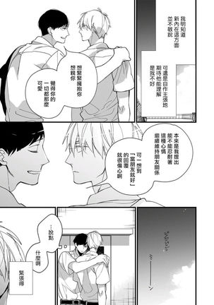 Boku-tachi wa Mada Aoku |青涩的我们 1-4 Page #127