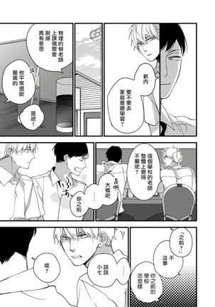 Boku-tachi wa Mada Aoku |青涩的我们 1-4 Page #88