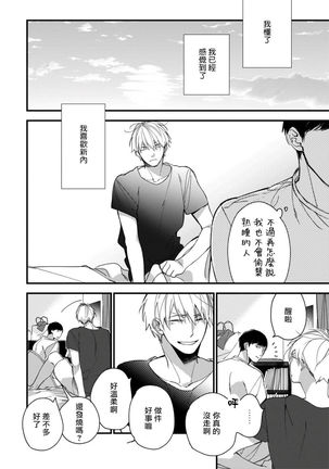 Boku-tachi wa Mada Aoku |青涩的我们 1-4 Page #66