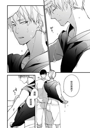 Boku-tachi wa Mada Aoku |青涩的我们 1-4 Page #56