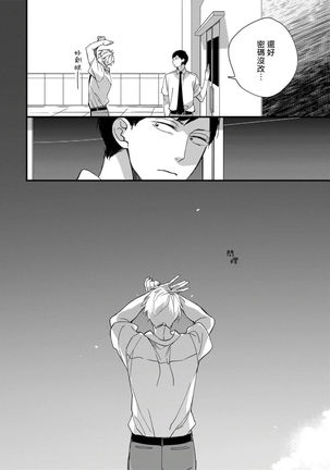 Boku-tachi wa Mada Aoku |青涩的我们 1-4 Page #124