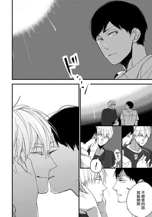 Boku-tachi wa Mada Aoku |青涩的我们 1-4 Page #136