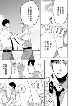 Boku-tachi wa Mada Aoku |青涩的我们 1-4 Page #129