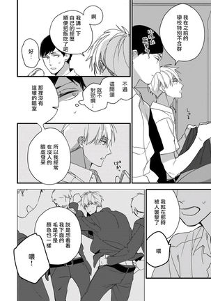 Boku-tachi wa Mada Aoku |青涩的我们 1-4 Page #103