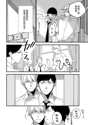 Boku-tachi wa Mada Aoku |青涩的我们 1-4 Page #83