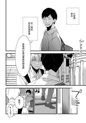 Boku-tachi wa Mada Aoku |青涩的我们 1-4 Page #118