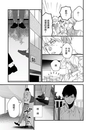 Boku-tachi wa Mada Aoku |青涩的我们 1-4 Page #113