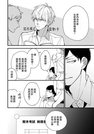 Boku-tachi wa Mada Aoku |青涩的我们 1-4 Page #85