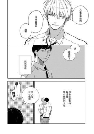 Boku-tachi wa Mada Aoku |青涩的我们 1-4 Page #48