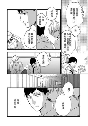 Boku-tachi wa Mada Aoku |青涩的我们 1-4 Page #81