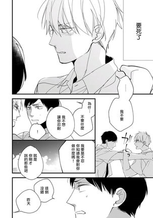 Boku-tachi wa Mada Aoku |青涩的我们 1-4 Page #128