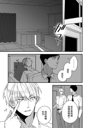 Boku-tachi wa Mada Aoku |青涩的我们 1-4 Page #92