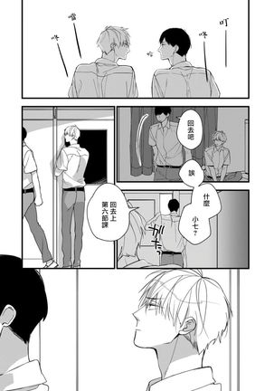 Boku-tachi wa Mada Aoku |青涩的我们 1-4 Page #110
