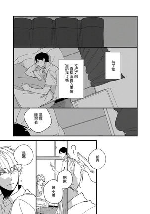 Boku-tachi wa Mada Aoku |青涩的我们 1-4 Page #96