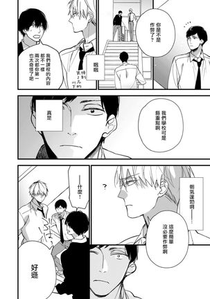 Boku-tachi wa Mada Aoku |青涩的我们 1-4 Page #27