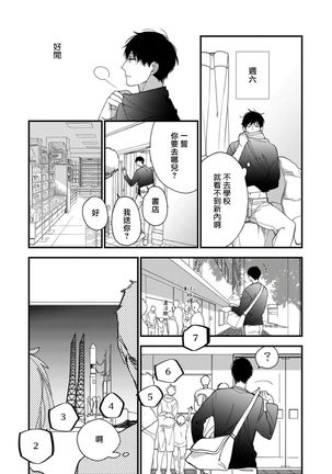 Boku-tachi wa Mada Aoku |青涩的我们 1-4 Page #15