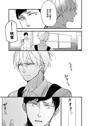 Boku-tachi wa Mada Aoku |青涩的我们 1-4 Page #119