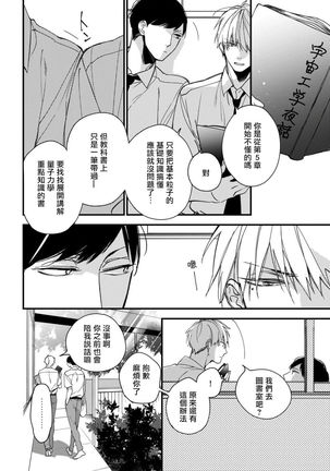 Boku-tachi wa Mada Aoku |青涩的我们 1-4 Page #46