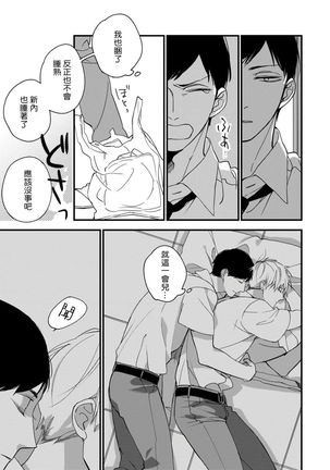 Boku-tachi wa Mada Aoku |青涩的我们 1-4 Page #98