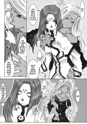 Candy Bell 4 Pure Mint Candy Page #19