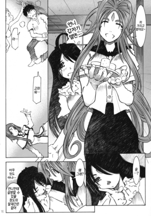 Candy Bell 4 Pure Mint Candy Page #15